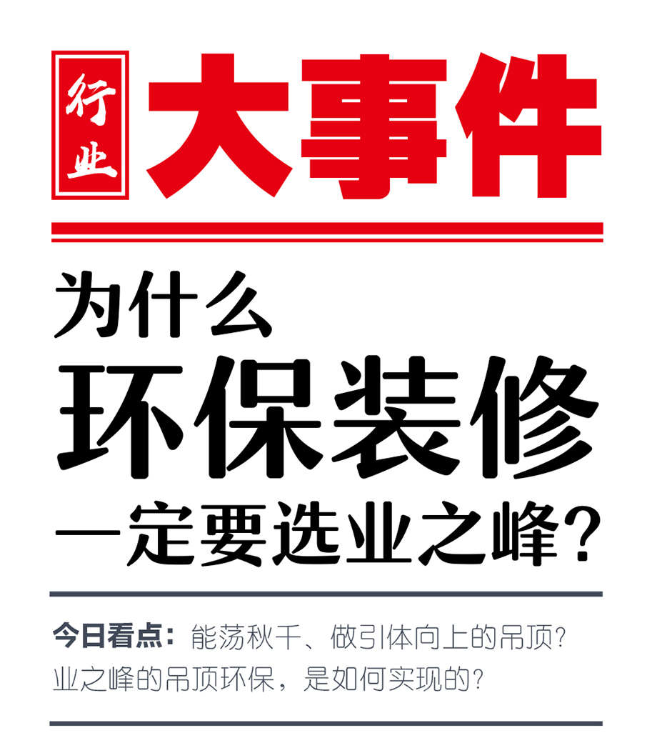 20181123装修攻略_为什么选择业之峰？_业之峰18682982726_西安装修001.jpg