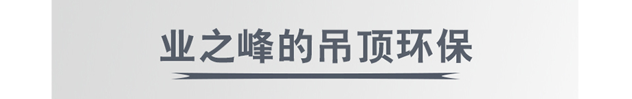 20181123装修攻略_为什么选择业之峰？_业之峰18682982726_西安装修002.jpg