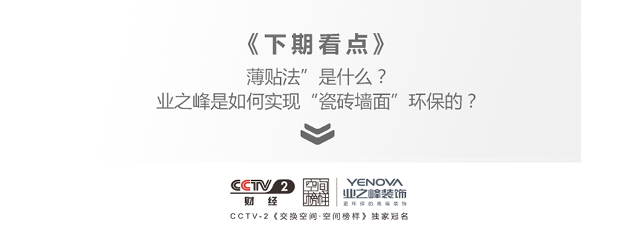 20181123装修攻略_为什么选择业之峰？_业之峰18682982726_西安装修009.jpg