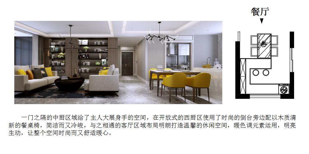 昆明澜庭120㎡客餐厅装修效果图1.jpg