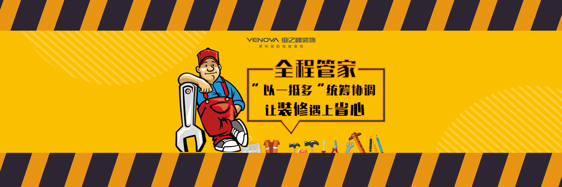 全程管家导航图.jpg