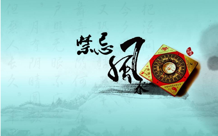 风水图片.png
