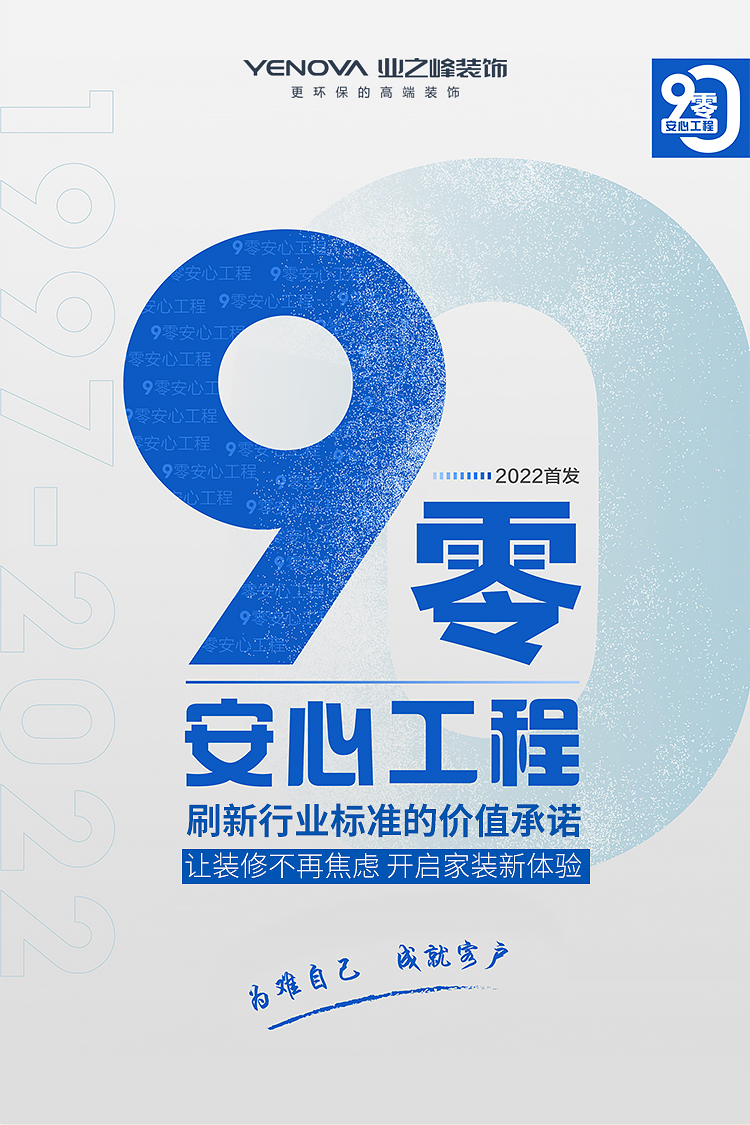 9零安心工程web_01.jpg