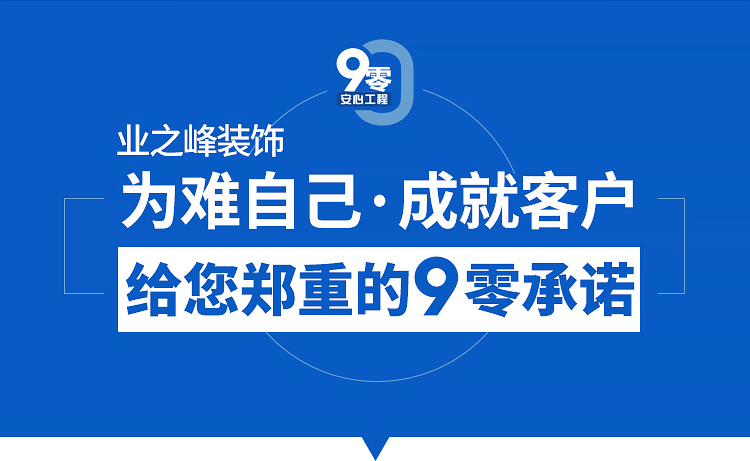 9零安心工程web_03.jpg