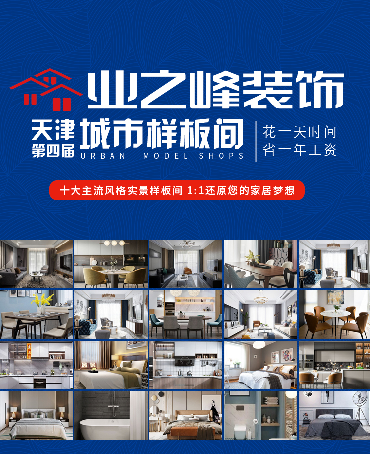 样板间活动_01.jpg