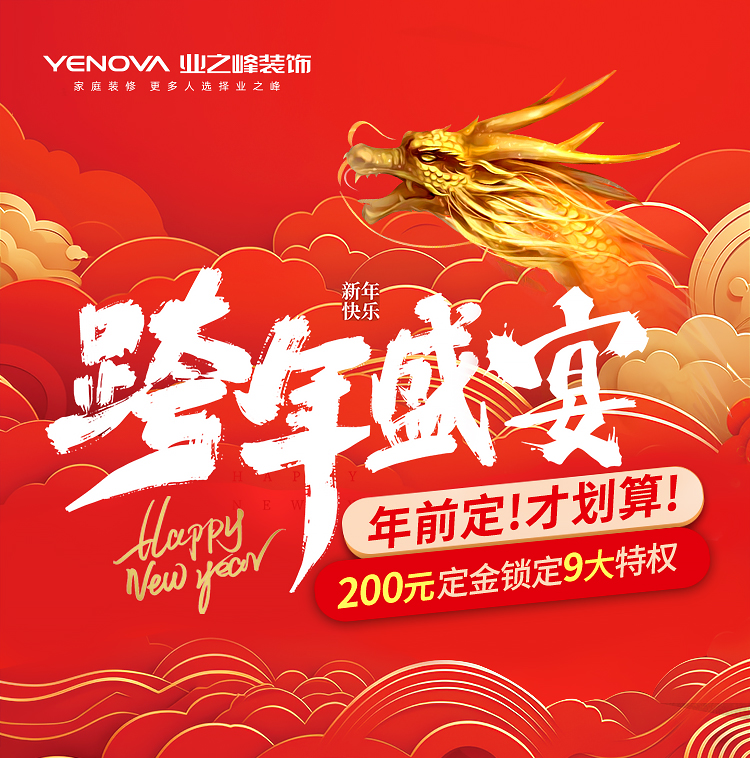 跨年活动专题666_01.jpg