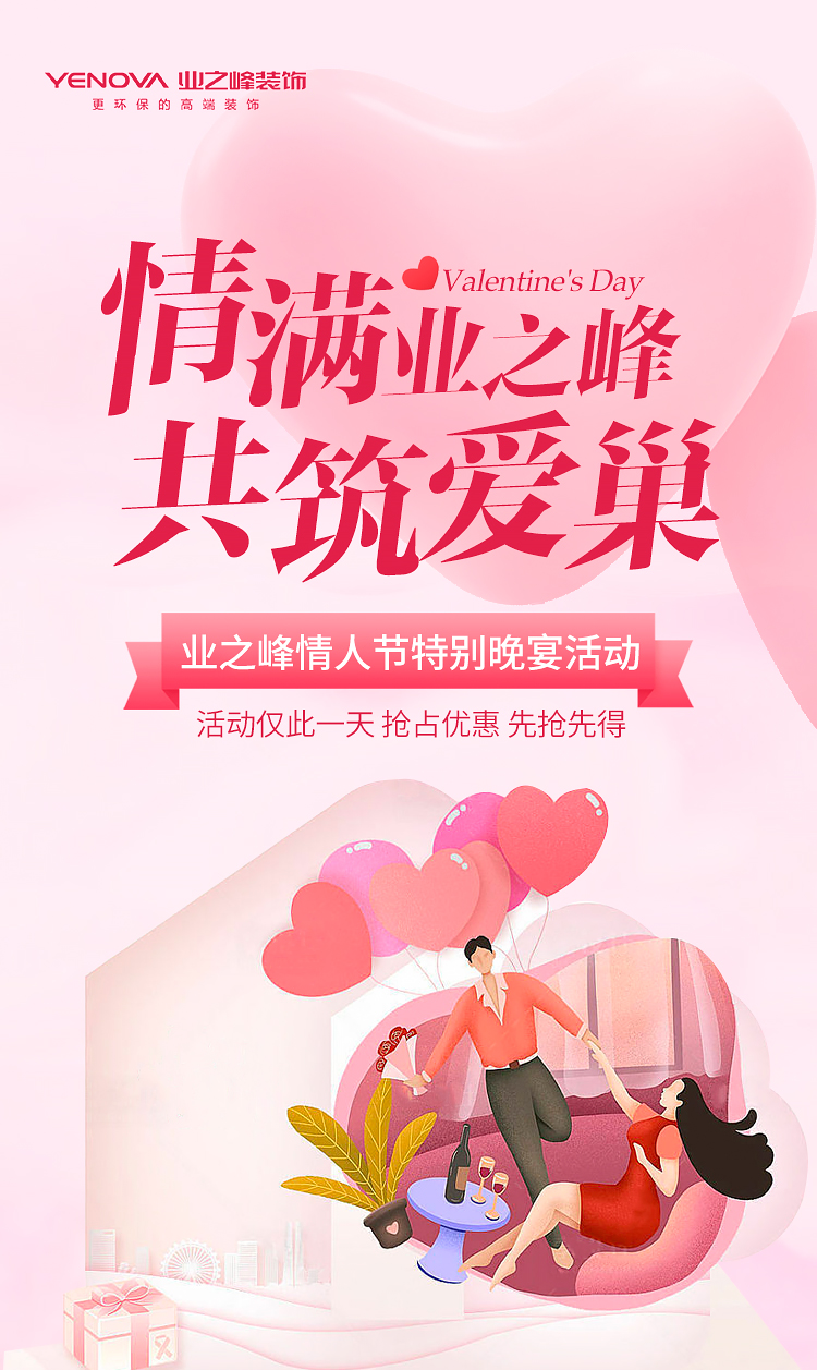 情人节活动_01.jpg