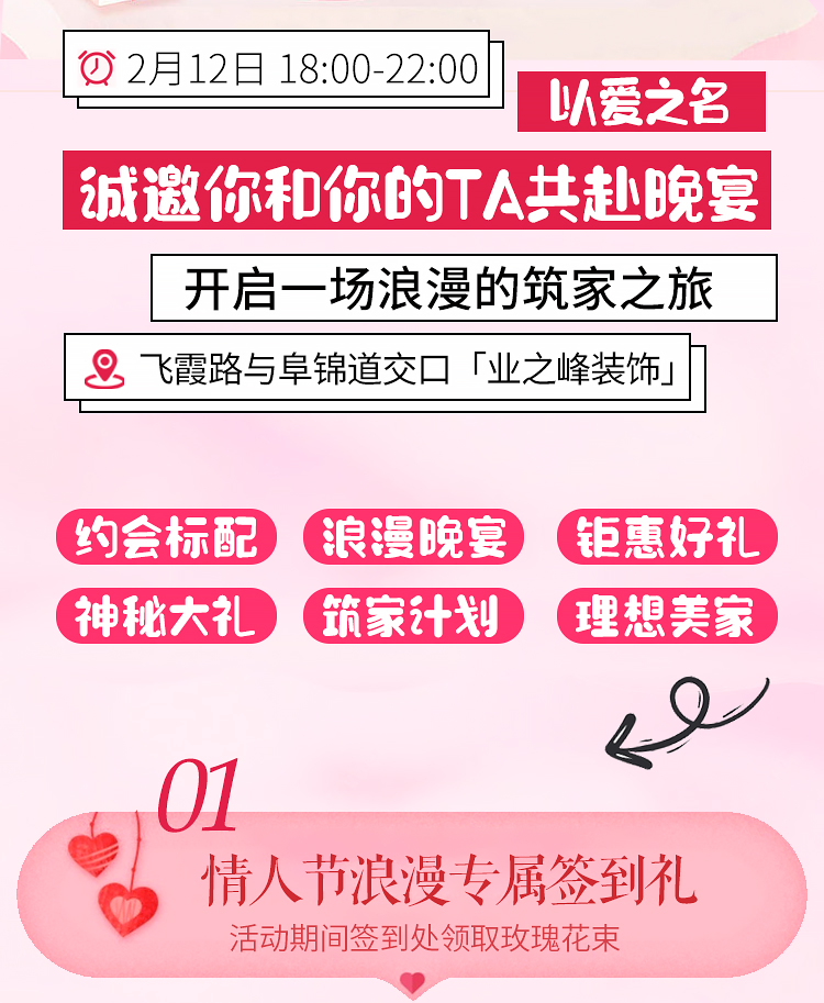 情人节活动_02.jpg