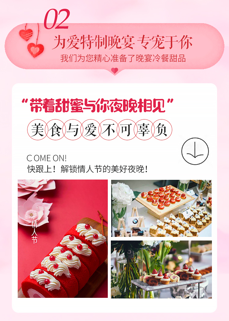 情人节活动_04.jpg