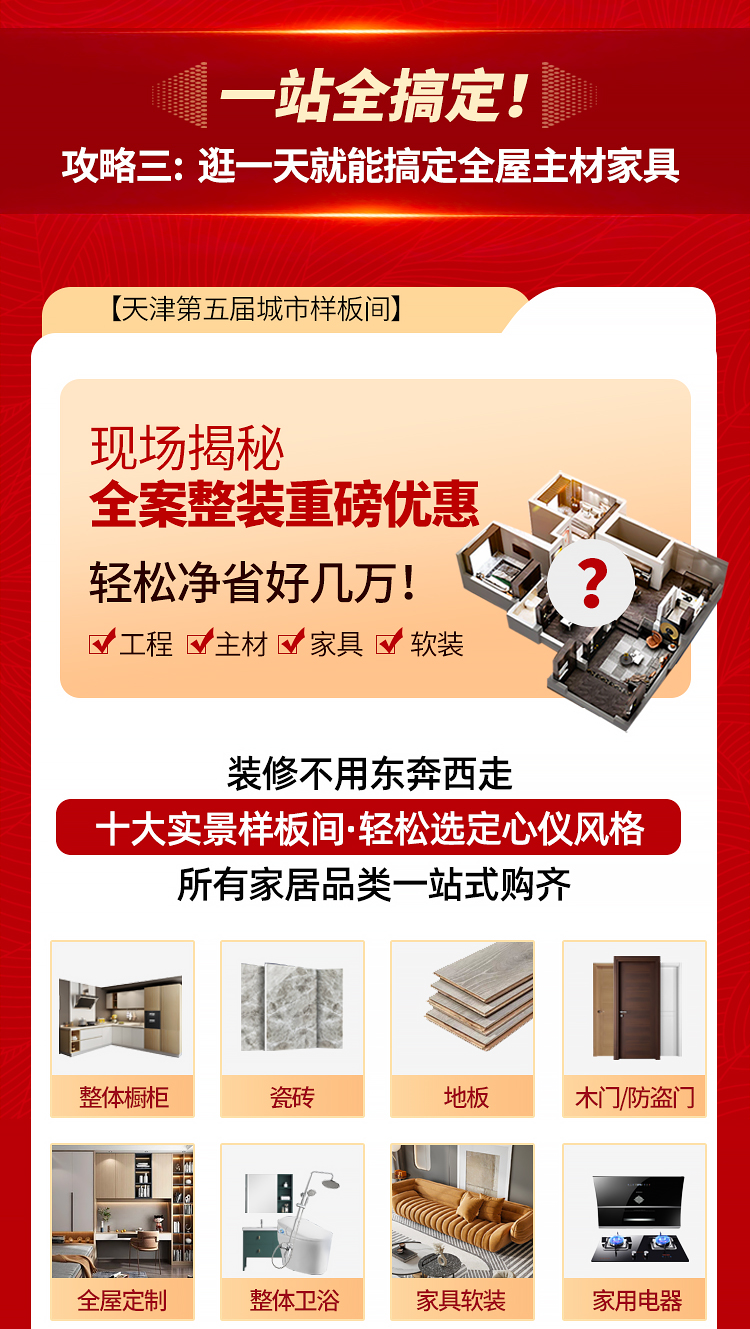 样板间活动_07.jpg