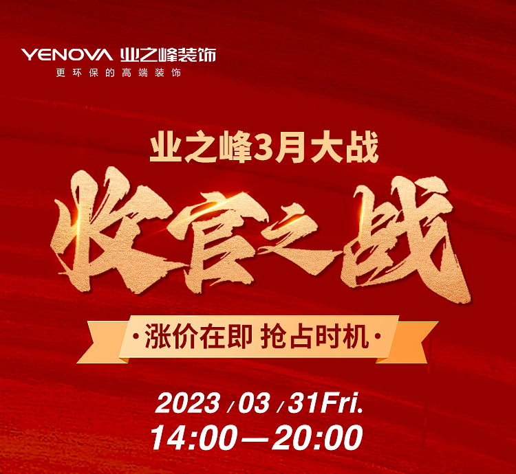 收官之战活动_01.jpg