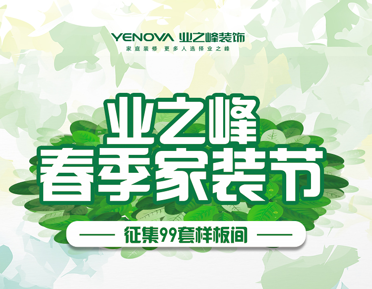 春季活动专题_01.jpg