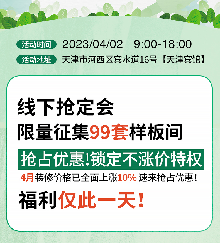 春季活动专题_02.jpg