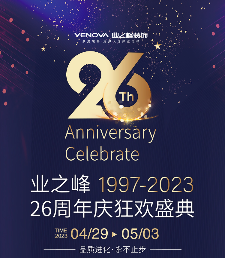 26周年庆专题_01.jpg