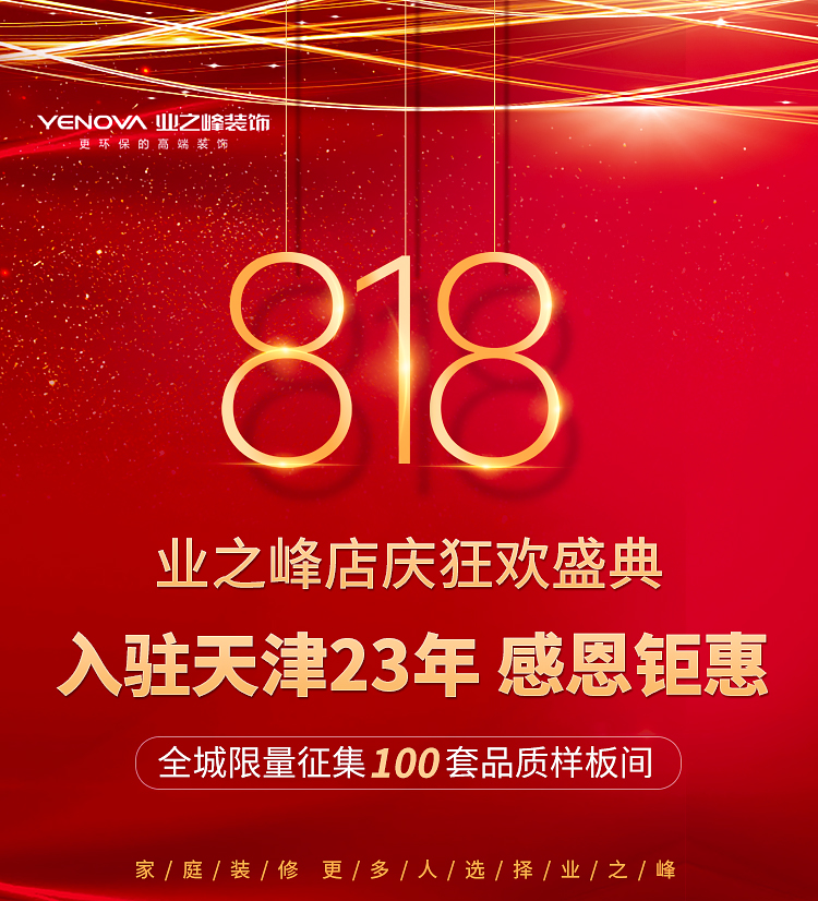 818活动_01.jpg