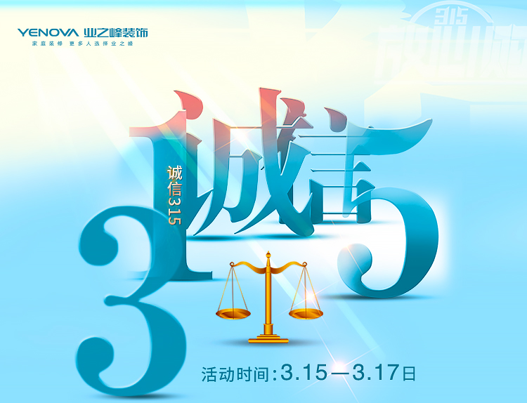315活动专题_01.jpg