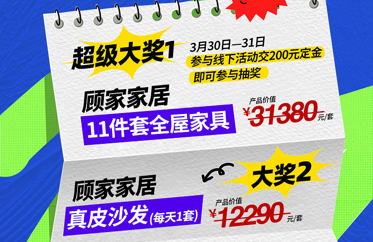 惊喜爆款活动_04.jpg