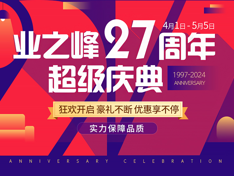 27周年庆活动_01.jpg